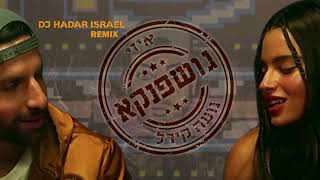 Hadar Dj איזי - גֻּושְׁפַּנְקָא (עם נועה קירל) (Dj Hadar Remix) Chords - Chordify