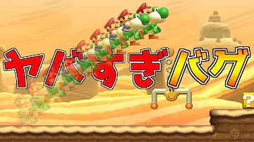マリオメーカー２ バグ