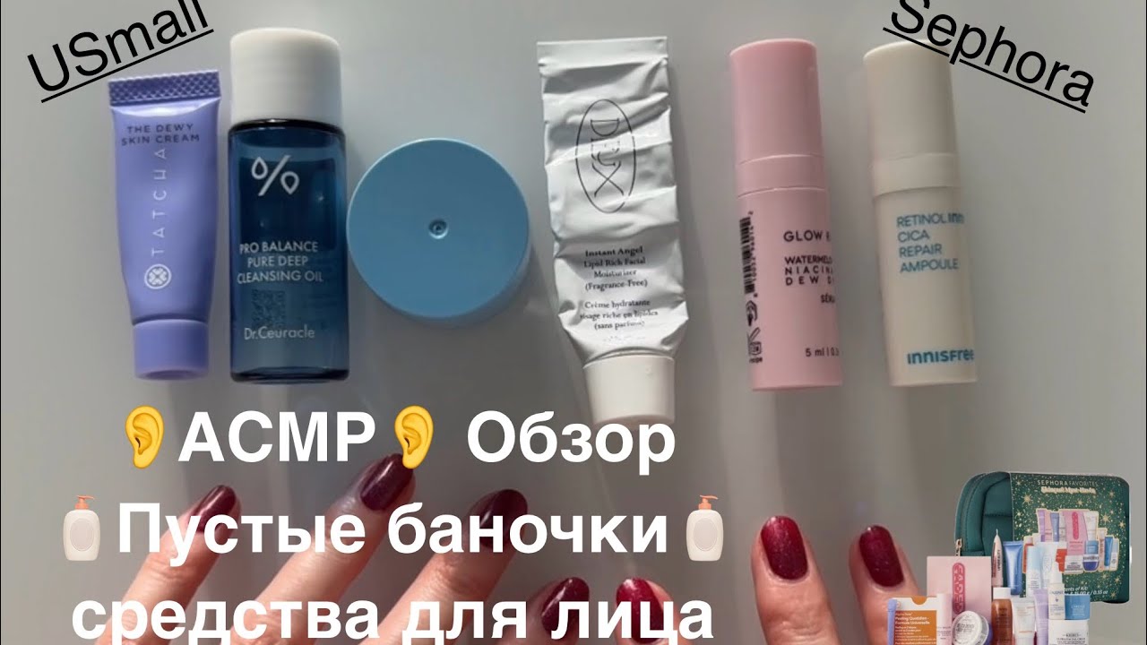 🎧👂АСМР Обзор Пустые баночки | 1 Часть | ASMR 👂🎧