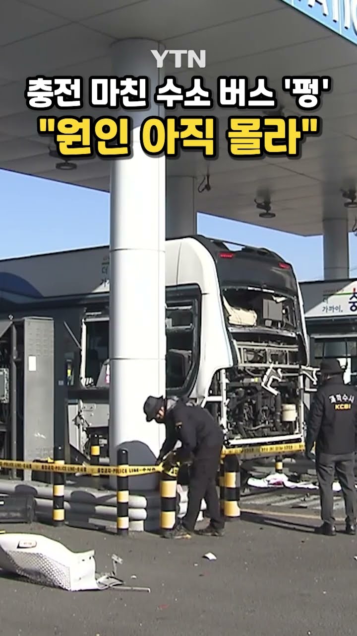 충주 수소 시내버스 모두 멈춘다 #shorts / YTN