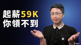 🚨 Government Exam Starting Salary of 59K You Might Take Home Less Than 50K—Calculate These 5 Thi...