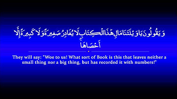 Surah Kahf | AbdulMuhsin al Qasim سورة الكهف | عبد المحسن القاسم