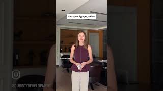Что нужно иностранцу для покупки и оформления недвижимости в Турции в 2025 году #gursoydevelopment