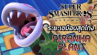 Super Smash Bros Ultimate - ตัวละครใหม่ 