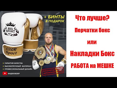 В чем боксировать на мешке. В перчатках или накладках?  Спортивные товары Перчатки боксерские