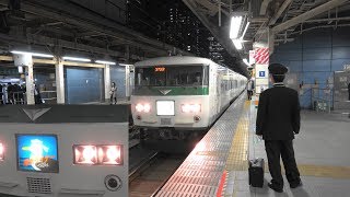 185系「湘南ライナー」　東京駅を発車