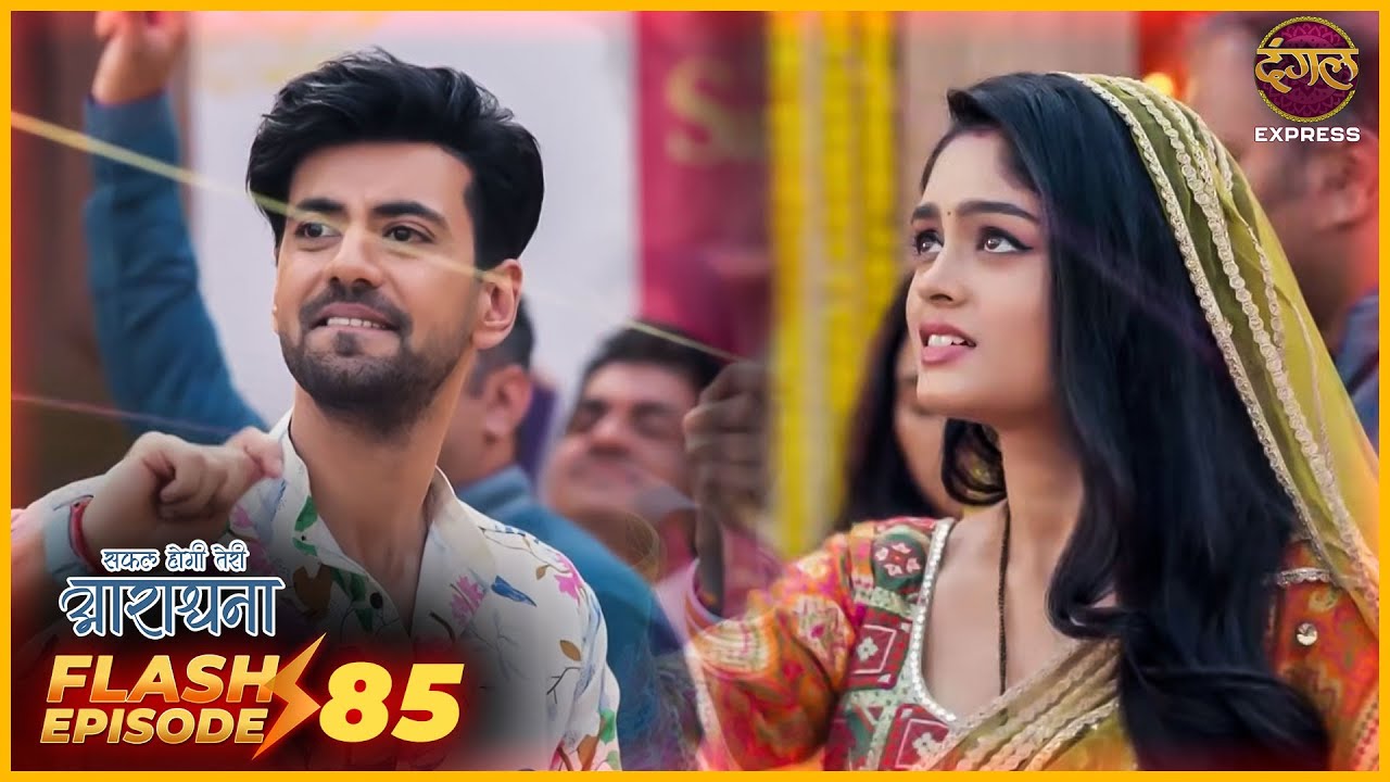 Safal Hogi Teri Aradhana | Flash Episode 85 | Hindi TV Episode | Dangal Express
