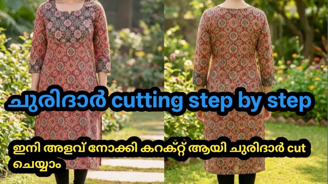 ചുരിദാർ cutting step by step | simple churidar cutting malayalam #cuttingandstiching 