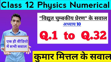 Class 12 Physics Electromagnetic Induction Numerical of Class 12 from Q.1 to Q.32 Kumar Mittal book