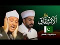 سورة الانشقاق مدينة كويتا باكستان القارئ سنكر عبدالقادر الكردي