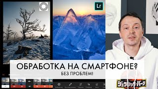 видео: ОБРАБОТКА фото на СМАРТФОНЕ | Мобильная фотография | VSCO | Lightroom Mobile картинка: ОБРАБОТКА фото на СМАРТФОНЕ | Мобильная фотография | VSCO | Lightroom Mobile