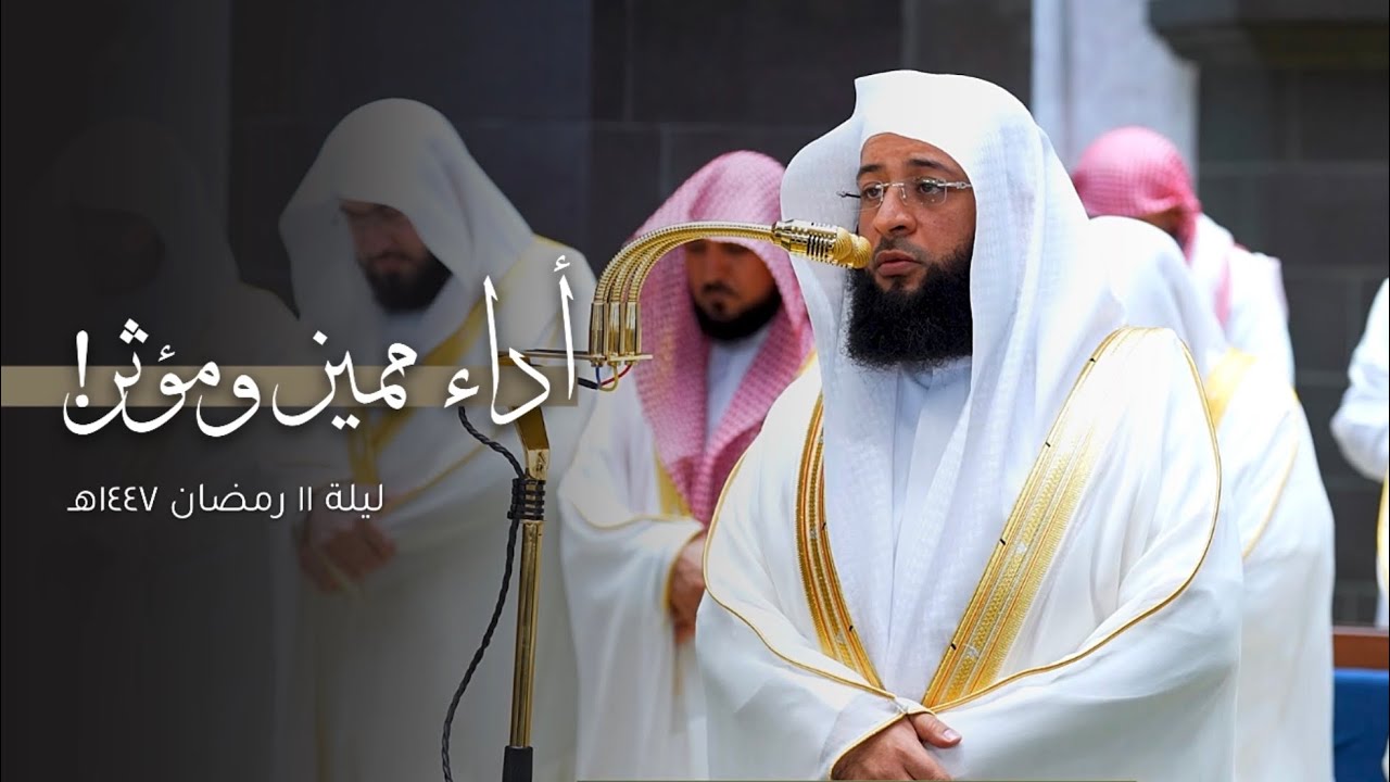 تلاوة مميزة بأداء مؤثر من سورة الأعراف للشيخ بدر التركي | تراويح ليلة 11-9-1447هـ