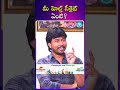 మీ హెల్త్ సీక్రెట్ ఏంటి? #actor #ayyappapsharma #healthsecret #ytshorts #idream