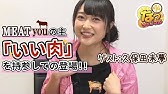 久保田未夢のnice To Meat You You 33 Youtube