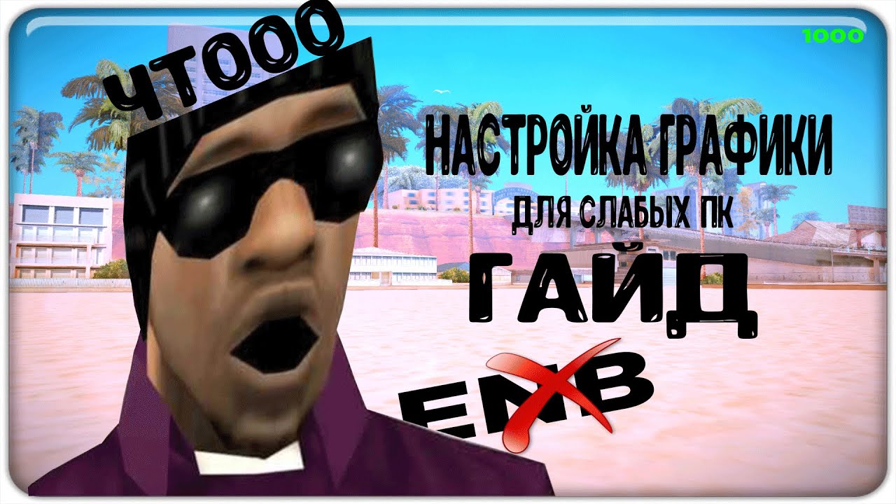 Режимы самп. Аризона самп графика.