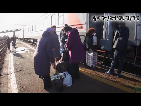 세계테마기행 - 기차  타고 세계로- 기찻길 옆 마을 기행, 시베리아 횡단 열차_#001