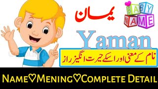 Yaman(یمان ) Boys Name With Meaning|| Best Muslim Boys Name With Meaning & Details || Yaman Name screenshot 5