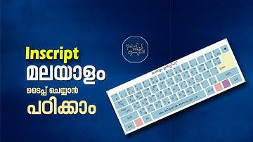 Learn Malayalam Inscript Typing | ഇന്‍സ്ക്രിപ്റ്റില്‍ മലയാളം ടൈപ് ചെയ്യാന് പഠിക്കാം