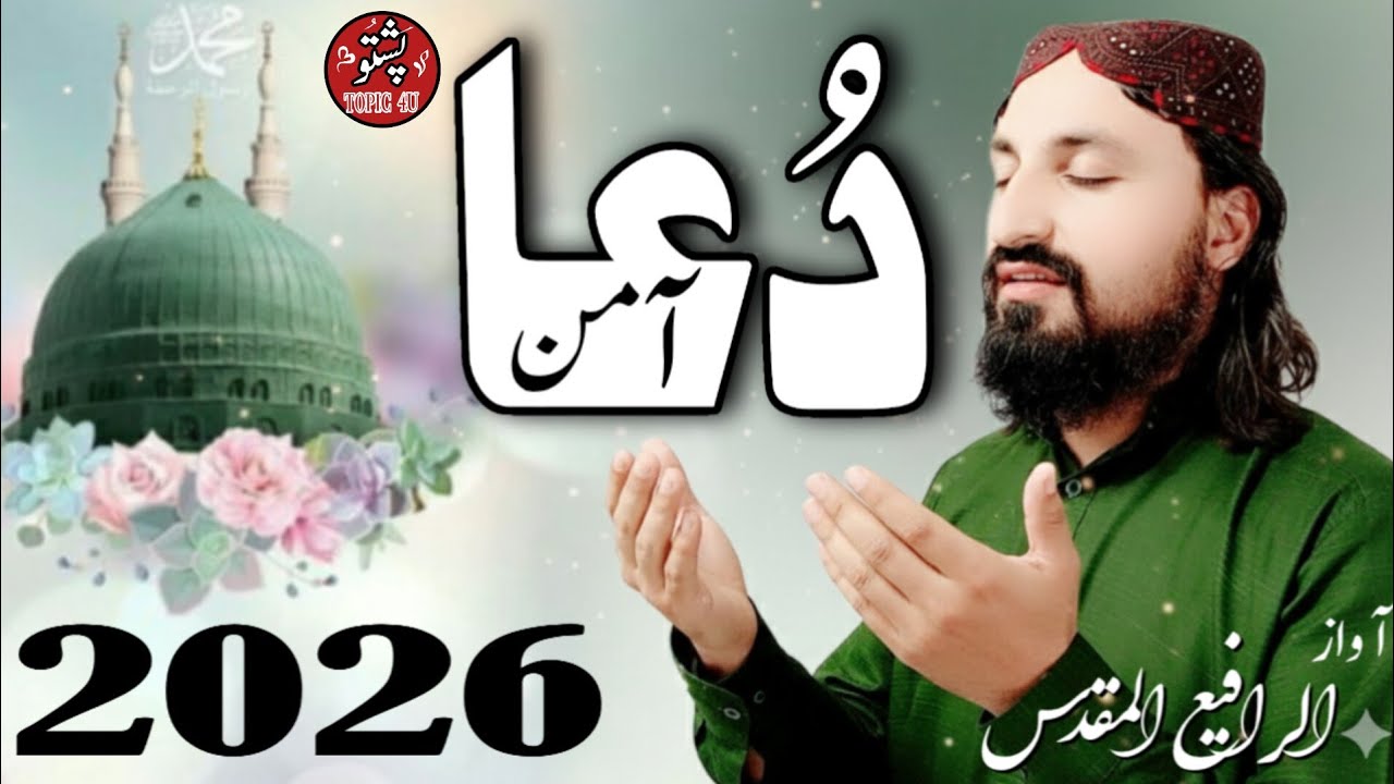 Dua AAman 2026| Pashto New kalam 2026 | salary Da aaman rawly| Rafay muqaddas | pashto Topic 4u 