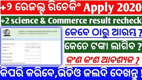 +2 science & commerce result rechecking |plus two science & Commerce result recheck date |+2 Recheck