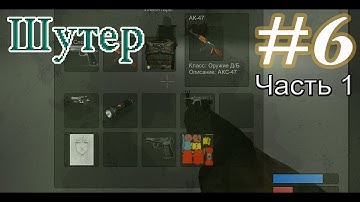 Создание FPS - First Person Shooter(Unity3D) №6