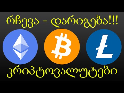 სიახლეები კრიპტო სამყაროში. BITCOIN, ETHEREUM, LTC