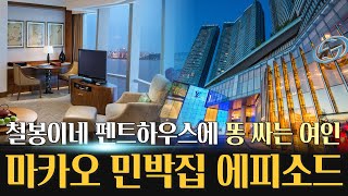 여성 겜블러의 민낯(마카오 ep.1)