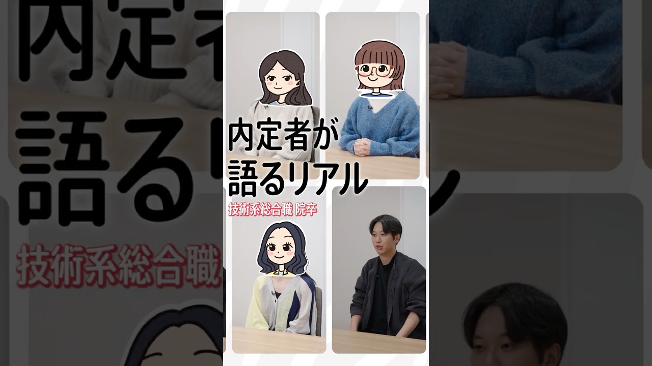 【内定者インタビュー】内定者が語る就活のリアル④-技術系総合職 大学院卒内定者編-