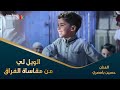 الويل لي من مقاساة الفراق الفنان حسين بامصري افراح آل بن طاهر طرب وسيط ميديا بن طاهر حضرموت