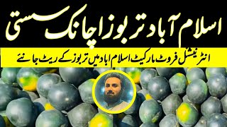 Watermelon Become Cheap in international Fruit Market Islamabad |15 May 2024 | Whoalsale rate update