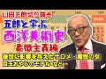 【美術史まとめ⑮・象徴主義の画家】魔性の女＆サロメ大流行の時代背景と画家が絵に「象徴」させたものとは！モロー・ルドン・クノップフ【山田五郎 公認 切り抜き 美術解説 美術 美術史まとめ 大人の教養】