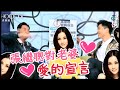 [森美搜尋器]愛妻號張繼聰對老婆謝安琪愛的宣言，骨痺得黎又好搞笑🤣