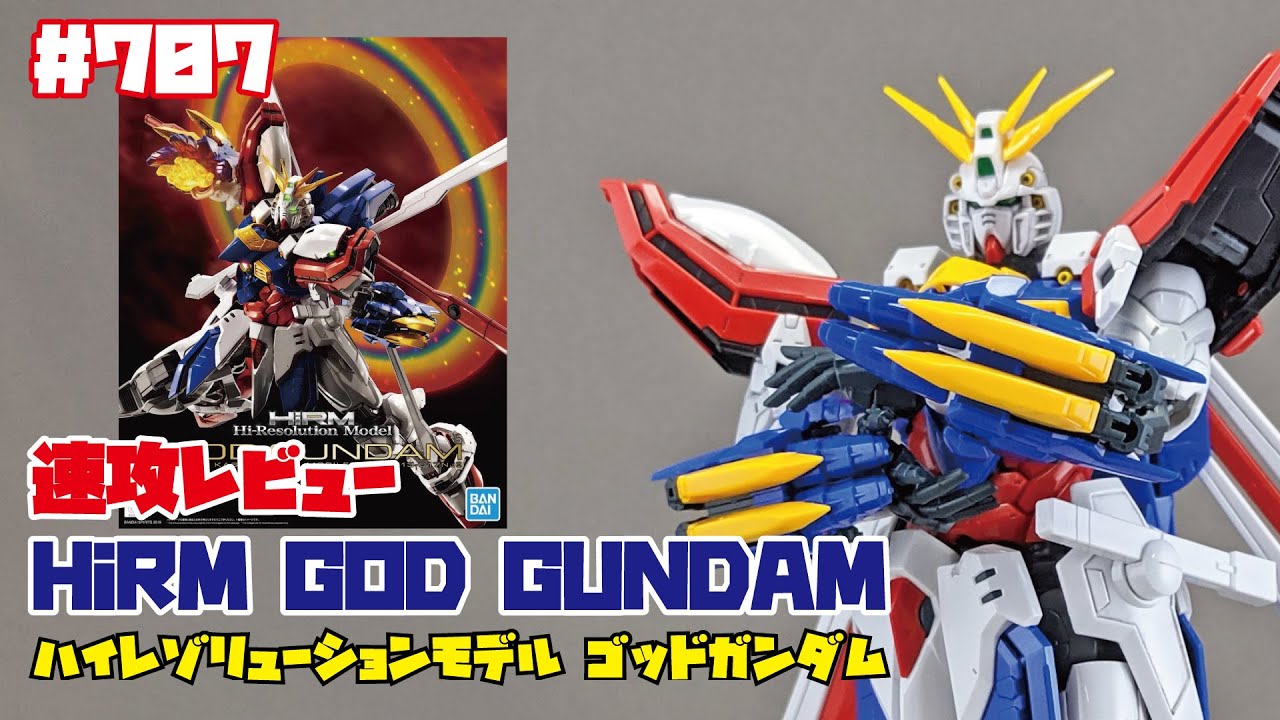 速攻レビュー Bandai Hi Resolution Model God Gundam ハイレゾリューションモデル ゴッドガンダムを速攻で組んでみた 制作日記 707 Youtube
