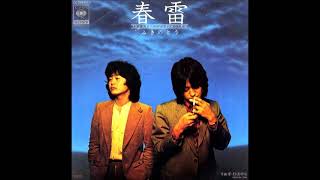Video voorbeeld van "ふきのとう／春雷 　（1979年）　≪歌詞≫"