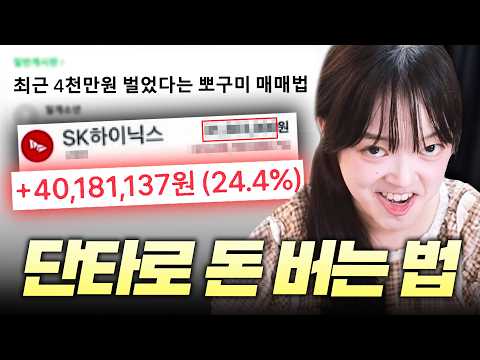 최근 떡상한 코스피, 단타로 돈 버는 법?