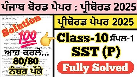 PSEB class 10th sst preboard paper solution  2025 , 10th social science preboard paper 2025 solved