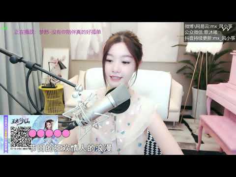 20190630   风小筝 ~ 没有你陪伴真的好孤单