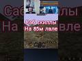 Обновленная информация по сабклассам #bohpts #lineage2