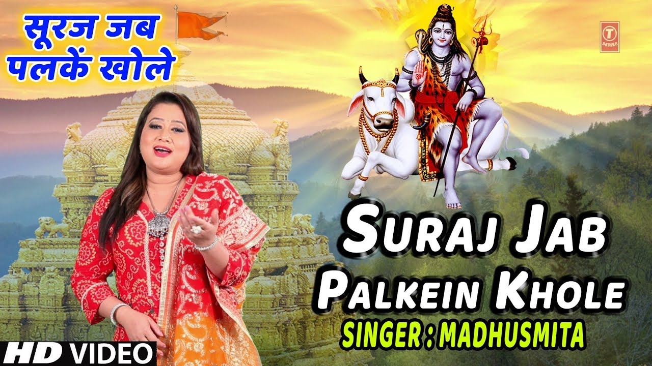     Suraj Jab Palkein Khole I MADHUSMITA I New Latest Shiv Bhajan Full HD Video Song