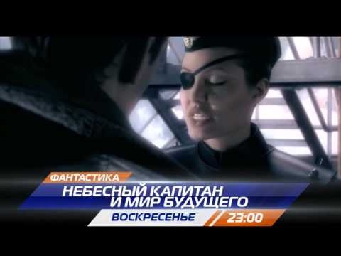 Небесный капитан