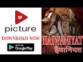 HAIWANIYAT Promo | To Watch Movie Download App "SF Picture" | App link is in DESCRIPTION