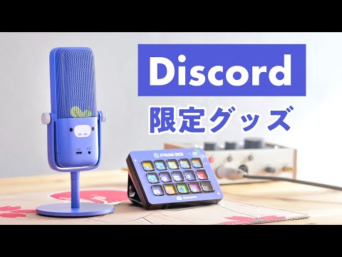 【PCデバイス】便利でかわいいDiscordのPCデバイスを一目ぼれで購入しました！～ Elgato Wave:3 & Stream Deck ～