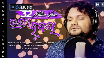 Bhanga Hrudaya Odia New Sad Song - Humane sagar - Studio Version official video - New Year Special