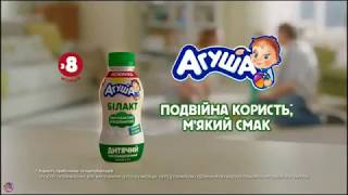 Украинская реклама  Агуша, пора ні ні ні