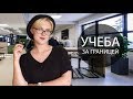 Высшее образование в Финляндии