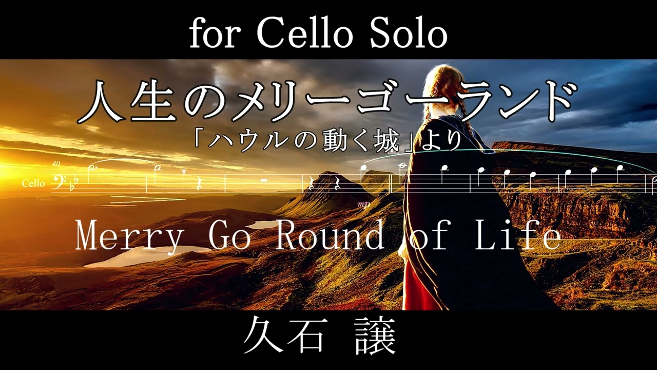 ハウルの動く城-人生のメリーゴーランド-久石譲72弁オルゴール オルフェウス 人生のメリーゴーランド(「ハウルの動く城」より) 久石譲