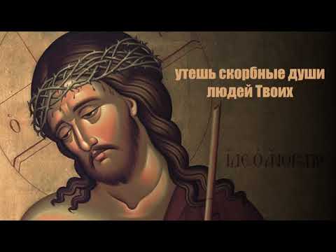 Молитва о мире прп. Силуана Афонского (Ефим Молчанов)