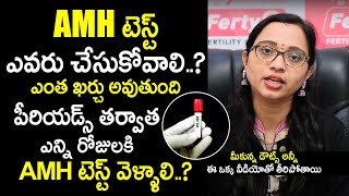 Dr Poornina on AMH Test | Amh Test Cost | AMH టెస్ట్ ఎవరు చేసుకోవాలి ఎందుకు | Ferty 9 Hospitals
