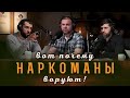 Вот почему воруют наркоманы | Исповедь бывшего наркомана