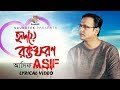 Asif Akbar Hridoye Roktokhoron হ দয রক তক ষরণ Lyrical Video Soundtek